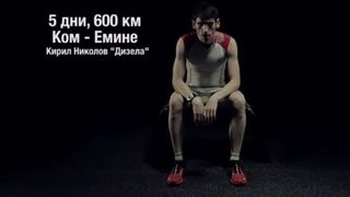 Кирил Николов-Дизела тръгва към нов рекорд
