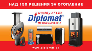 Моят любим топъл дом, моят любим Diplomat