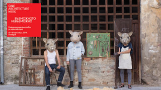 "Възможното невъзможно" започва в Пловдив с One Architecture Week
