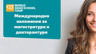 Международно изложение зa магистратури и докторантури в София