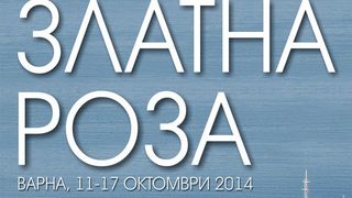 Носителката на "Оскар" Дуня Клеменц е в журито на "Златната роза '2014"