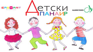 "Детски панаир" за деца на бежанци ще се проведе в "Овча купел"