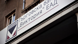 И негарантираните вложители във "<span class="highlight">Виктория</span>" ще получат парите си, три банки купуват кредитите