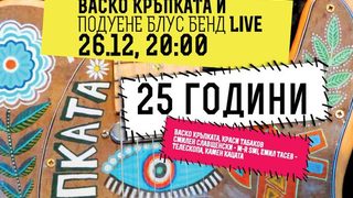 Васко Кръпката & <span class="highlight">Подуене</span> <span class="highlight">Блус</span> <span class="highlight">Бенд</span> Live
