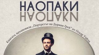 Откъс от "Наопаки" на Жорес Карл Юисманс
