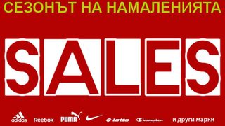 Януари - месецът, когато започват масовите намаления на спортни стоки
