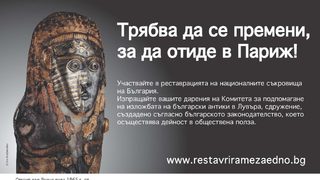 Френското посолство започва дарителска кампания за българска изложба в Лувъра