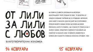 Илюстрациите към новата книга за Унки Марлюнки са на благотворителна изложба