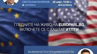 ИПИ: Споразумението ЕС - САЩ ще стимулира <span class="highlight">и</span> българския износ, <span class="highlight">и</span> американските <span class="highlight">инвестиции</span>