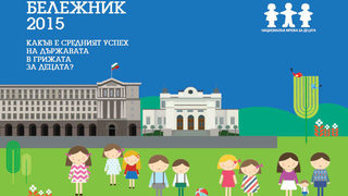 Видео: Как ще живеем заедно, ако не учим заедно