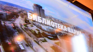 Варна ще обяви международен конкурс за нова библиотека