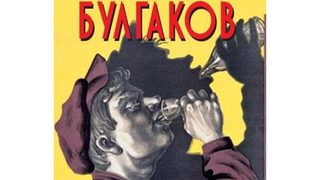 "Колекция от долнопробни факти" от Михаил Булгаков
