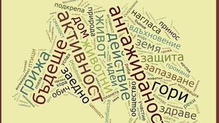 Конкурс за екокампании набира кандидати
