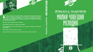 Русчо Тихов, <span class="highlight">Валентина</span> <span class="highlight">Маринова</span> и Йордан Д. Радичков представят нови книги