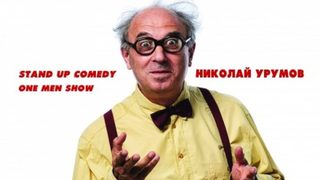 Ние, българите. Открит урок за чужденци