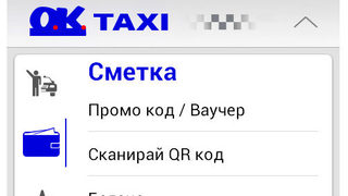 "OK СуперТранс" пуска мобилно приложение за поръчка на такси