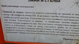 Градинката със змиите и стълбите