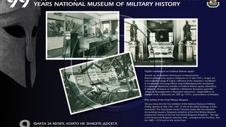 99 години <span class="highlight">Национален</span> <span class="highlight">военноисторически</span> <span class="highlight">музей</span>