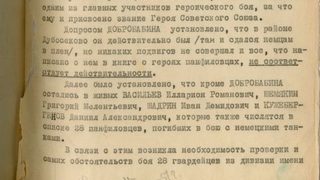 Руският Държавен архив потвърди, че легендарен бой с нацистите е пълна измислица