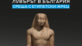 В Музея за история на София се открива изложба за жреците в Древен Египет