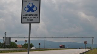 Система за 4 млн. лева ще следи в реално време трафика по основните пътища