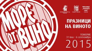 Празниците "Море от вино" започват от 31 юли в Поморие