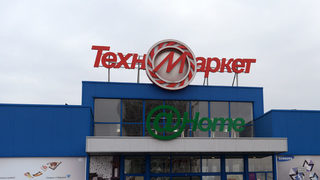 Синдиците на КТБ продават в разгара на лятото 15% от "Техномаркет"