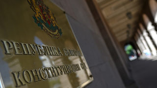 Интригата "Конституционен съд"