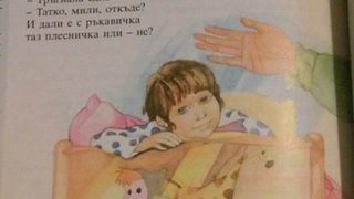 "За" или "против" текста за плесничката в учебника за 5 клас?