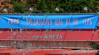 Ботевград и Етрополе с нови кметове