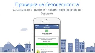 "Добре съм!", или как социалните мрежи активираха в Париж нови услуги