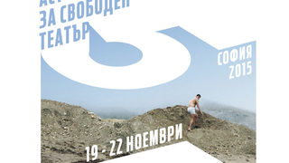 Фестивалът ACT събира годишната реколта независим театър