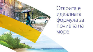 Къде да почиваме, ако искаме да избягаме от зимата?