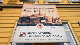 Синдиците в КТБ публикуваха списъка на длъжниците с необезпечени кредити