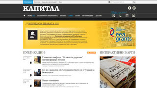 Платформа "Всичко за правата ни" бе създадена по проект на фондация "Капитал" и Икономедиа