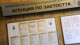 Правителството насочва 73 млн лв. към фирмите за осигуряване на заетост