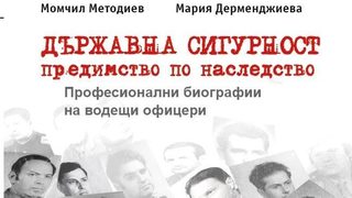 Офицерите в ДС - от БКП, със "селски произход", не знаят езици, високо платени
