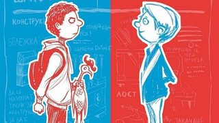 Откъс от "Майлс и Найлс – Пакостниците" на Мак Барнет и Джори Джон