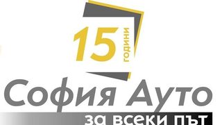 София Ауто празнува 15 години
