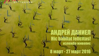 Андрей Даниел - Hic habitat felicitas