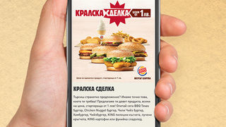 Гладни ли сте за кралски оферти? <span class="highlight">BURGER</span> <span class="highlight">KING</span>® България стартира ново мобилно приложение