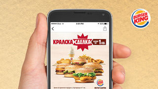 Гладни ли сте за кралски оферти? <span class="highlight">BURGER</span> <span class="highlight">KING</span>® България стартира ново мобилно приложение