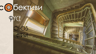 Изложба предлага фоторазходка из <span class="highlight">Къщата</span> <span class="highlight">с</span> <span class="highlight">ягодите</span>, старопиталището на Пенчо Семов и други ценни сгради