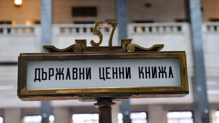 <span class="highlight">БНБ</span> назначи нов директор по защита <span class="highlight">на</span> информацията