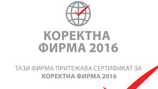 5-те мита за Сертификат "Коректна фирма" – разбулени