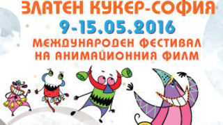 София става град на анимацията за седмия фестивал "Златен <span class="highlight">кукер</span>"