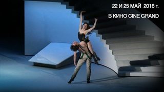 Укротяване на опърничавата /Болшой балет/