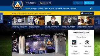 "Левски" представи новия си сайт и откри фен магазина на "Георги Аспарухов"