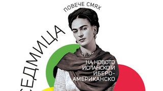 Носители на "Гоя" и номинирани за "Оскар" филми в Седмицата на испаноезичното кино