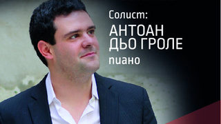 Антоан дьо Гроле